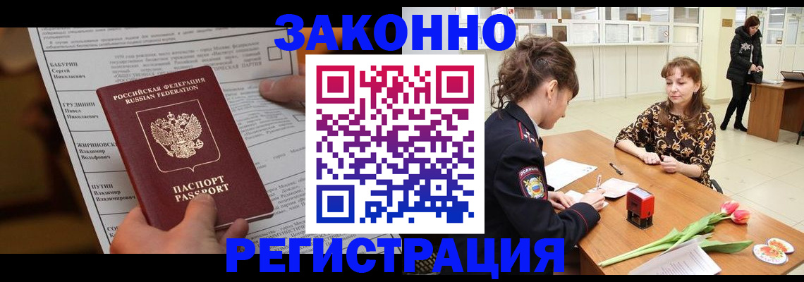прописка 2025 в Узловой